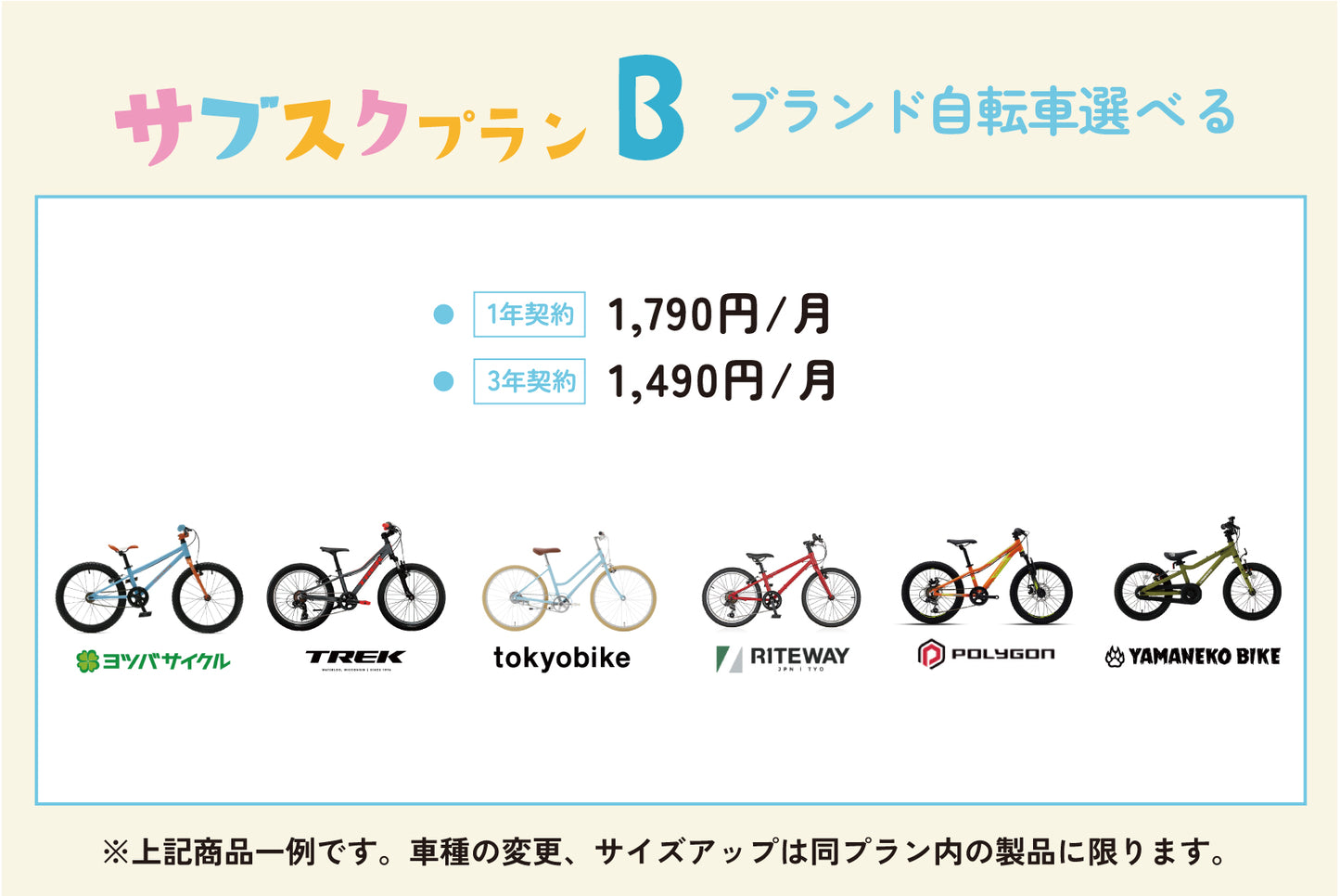 サブスクプランB・26インチ