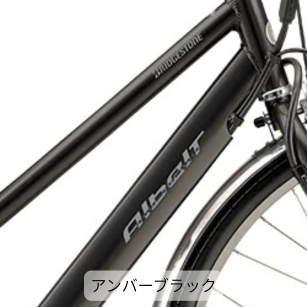 アルベルト e L型モデル