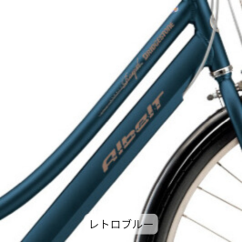 アルベルトロイヤル L型【通学仕様】