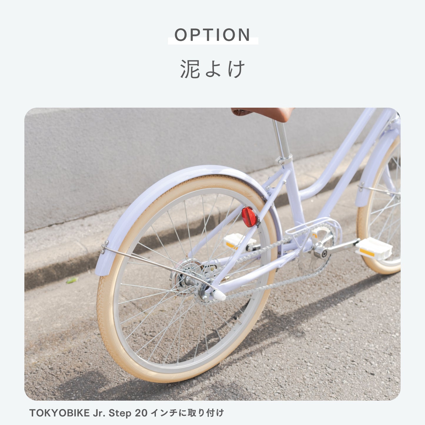 TOKYOBIKE Jr. Step