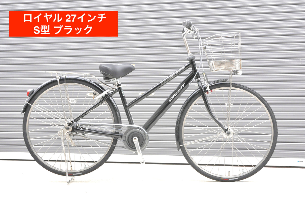 ブリジストン アルベルトロイヤル 27インチ 通学車 - 自転車本体