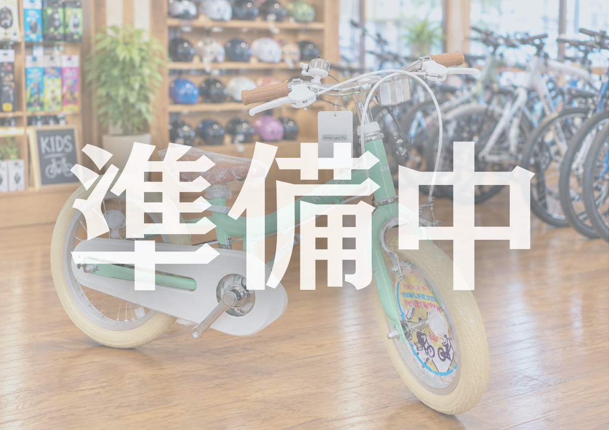キッズ自転車
