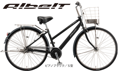 アルベルト ロイヤル S型【通学仕様】