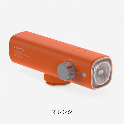 Volume 800  (40〜800ルーメン/充電式)