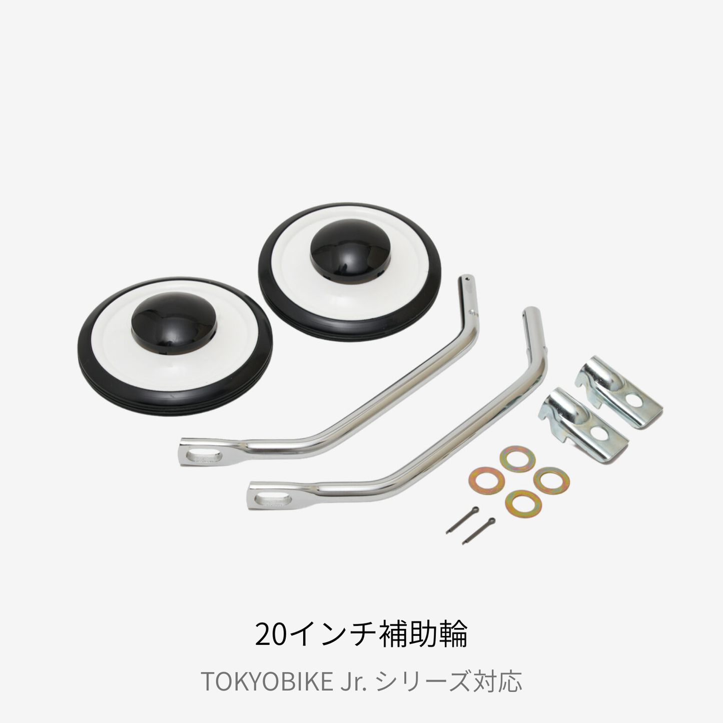 tokyobike for kids オプションパーツ