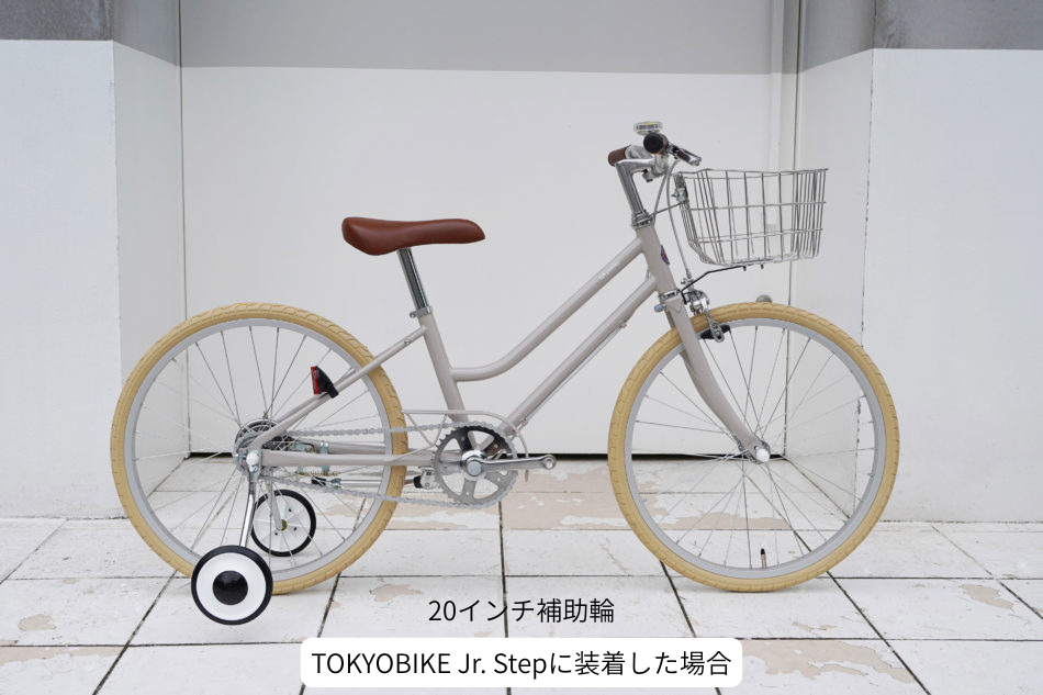 tokyobike for kids オプションパーツ