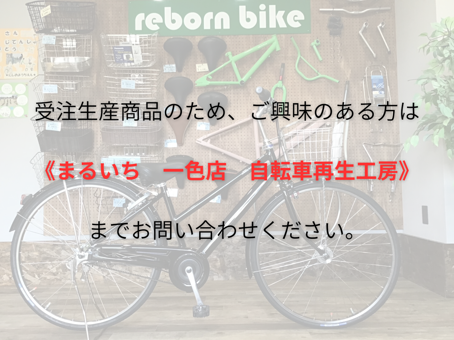 リボーンバイク】ブリヂストン(BRIDGESTONE) アルベルト S型 27インチ リボーンバイク】ブリヂストン(BRIDGESTONE) アルベルト S型 27インチ