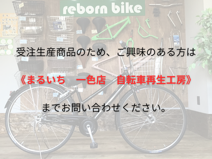 【リボーンバイク】ブリヂストン(BRIDGESTONE) アルベルト S型 27インチ 内装5段変速