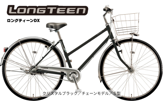 ロングティーン デラックス チェーン・S型モデル