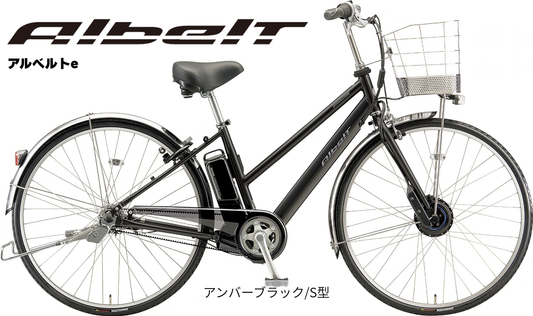 アルベルト e 　S型モデル