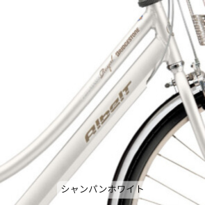 アルベルトロイヤル L型【通学仕様】