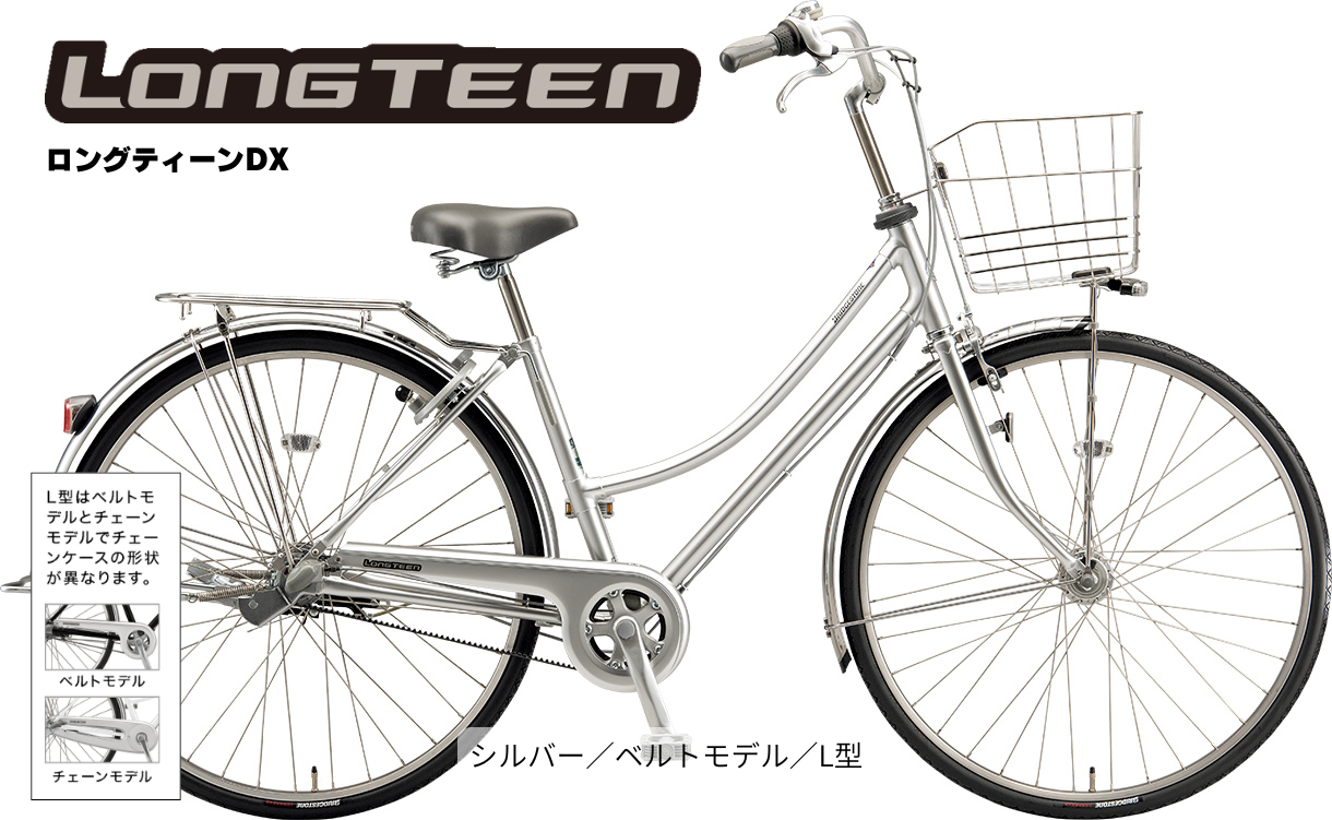 ロングティーン デラックス チェーン・L型モデル