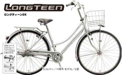 ロングティーン デラックス チェーン・L型モデル