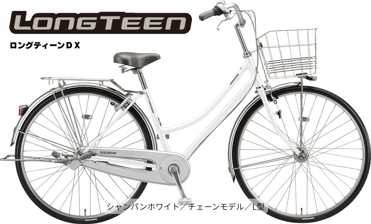 ロングティーン デラックス チェーン・L型モデル