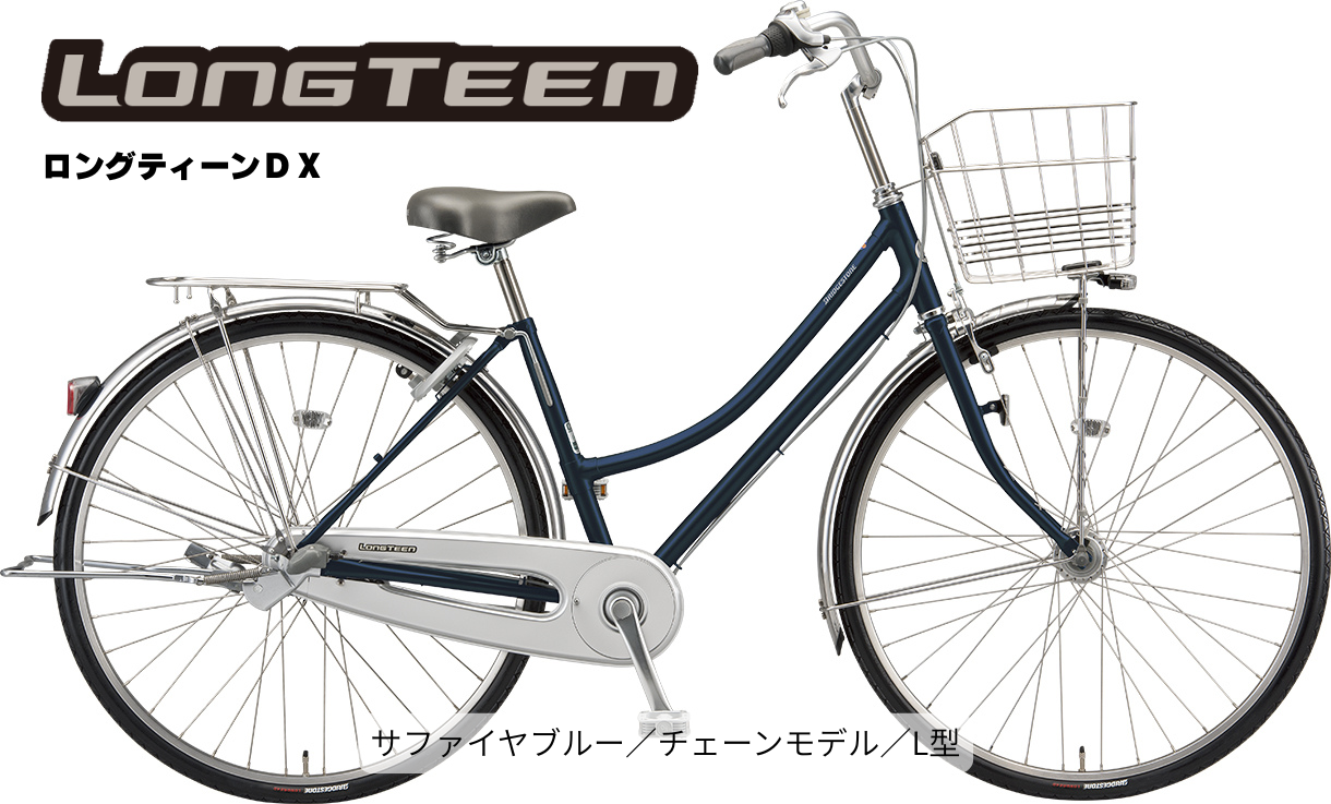 ロングティーン デラックス チェーン・L型モデル