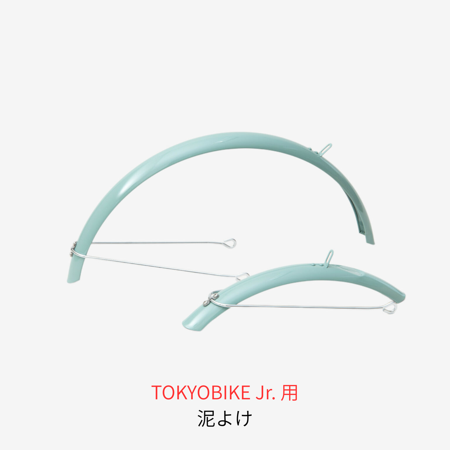 TOKYOBIKE Jr. 用泥よけ