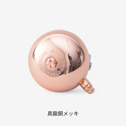 スプリングベル
