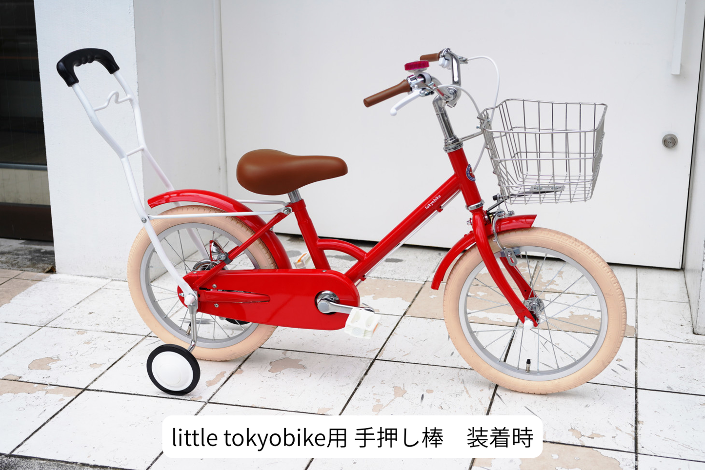 tokyobike for kids オプションパーツ