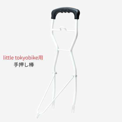 tokyobike for kids オプションパーツ