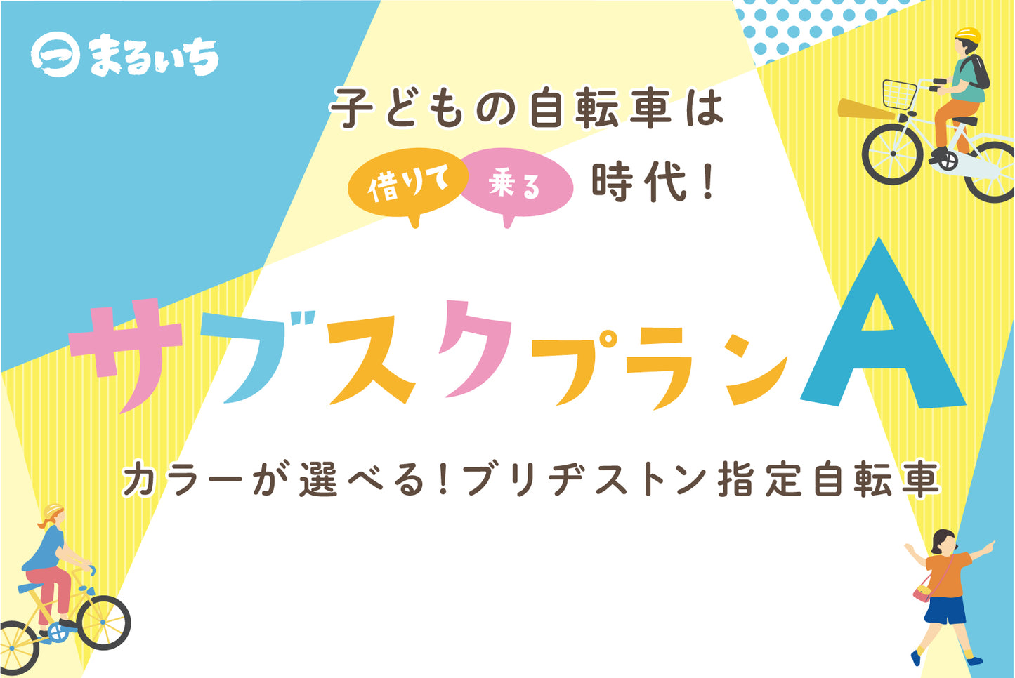 【キッズ】サブスクプランA
