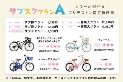 【キッズ】サブスクプランA