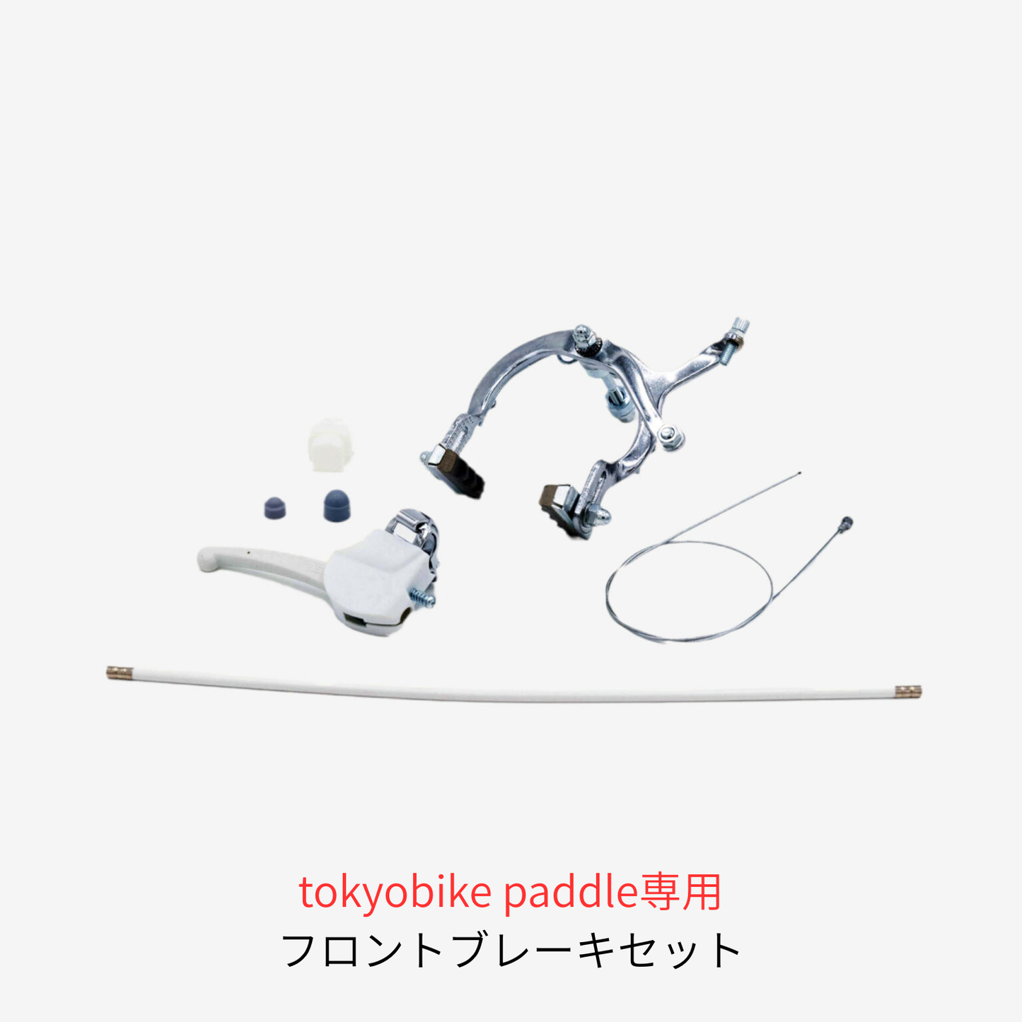 tokyobike for kids オプションパーツ