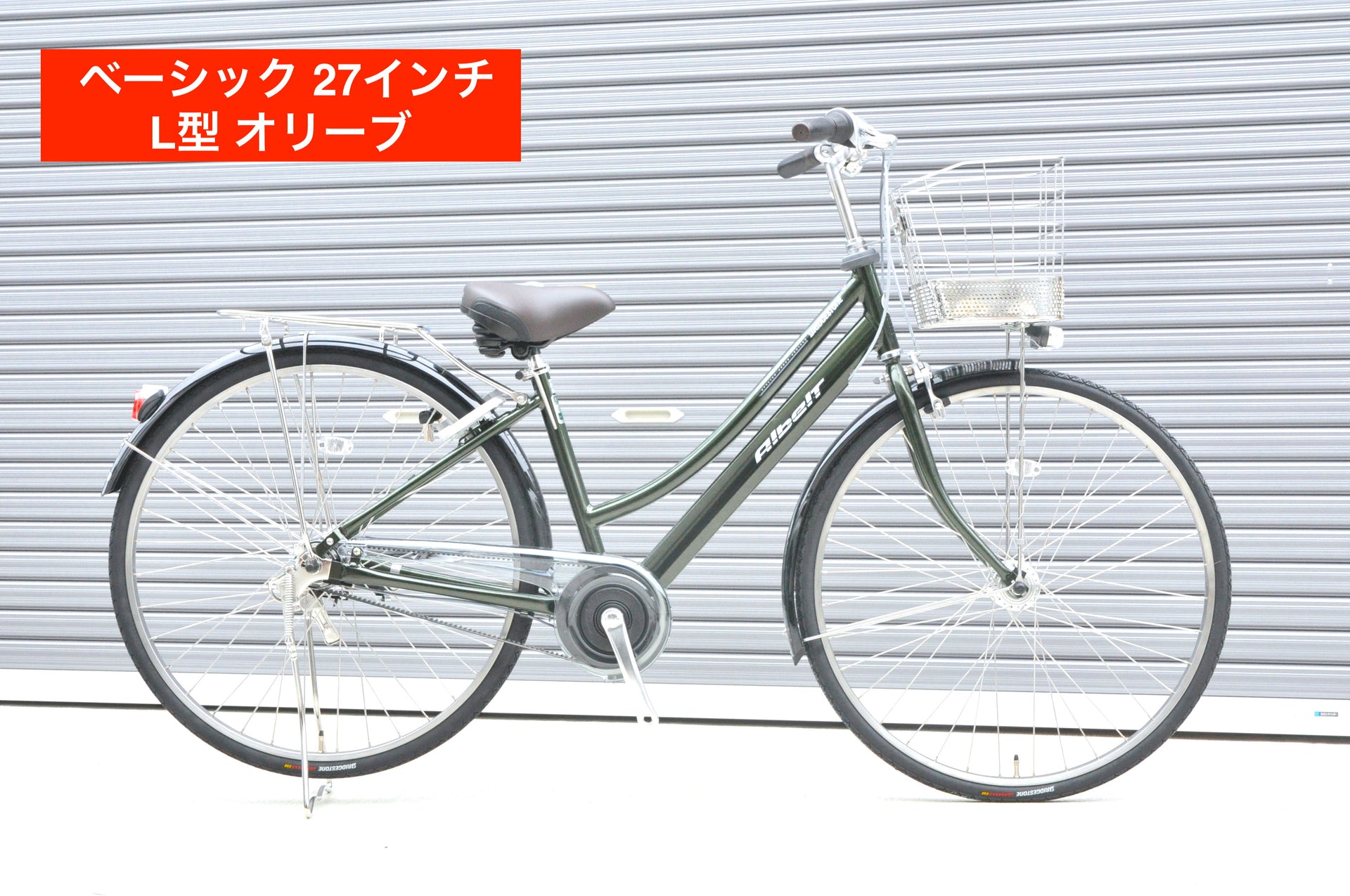滋賀県引き取り限定】ブリヂストン アルベルト 27インチ ブラック 面目